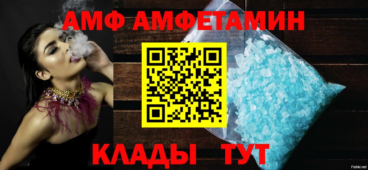 АМФ Розовый Нерюнгри
