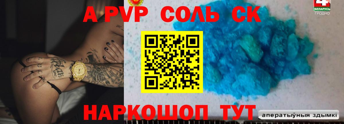 А ПВП Crystall Нерюнгри