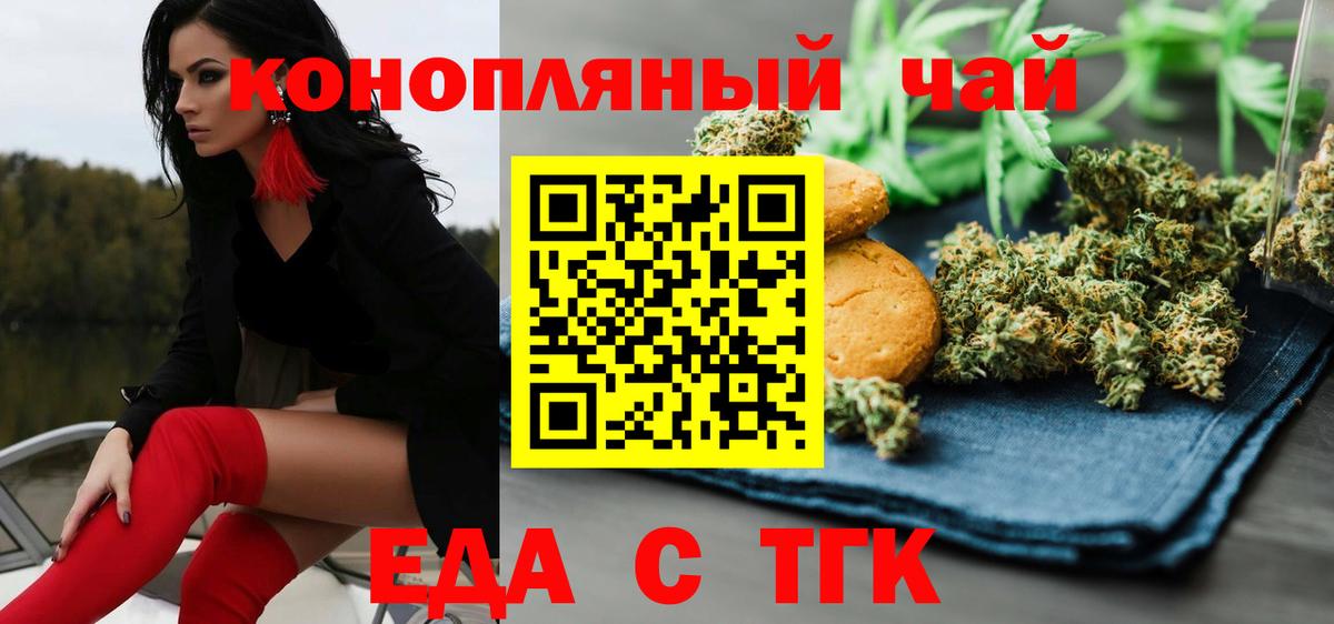 Нерюнгри  Еда ТГК конопля  Вход с VPN 